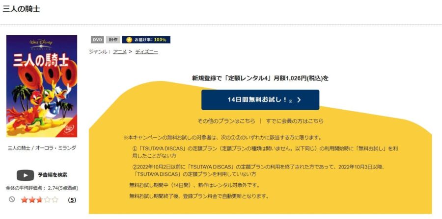 映画 三人の騎士の動画をフルで無料視聴できる配信サイトまとめ