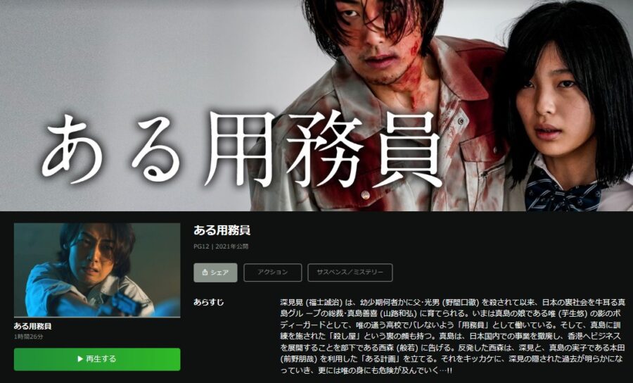 ある用務員 Huluフル無料