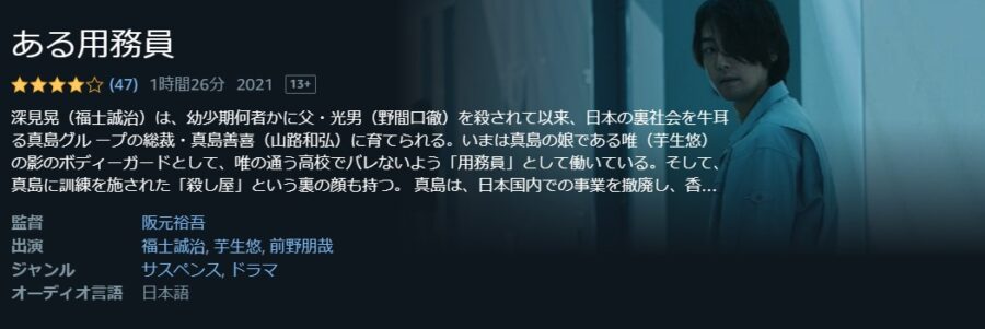 ある用務員 Amazonプライム フル無料