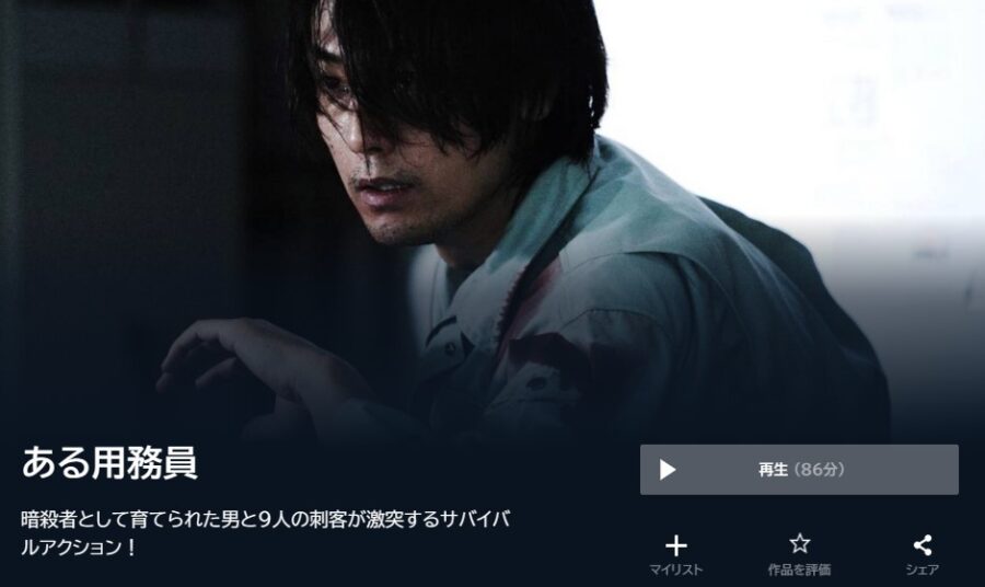 ある用務員U-NEXT