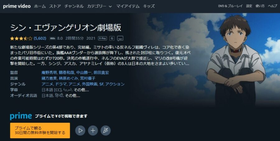 【シン・エヴァンゲリオン劇場版 Amazonプライム フル無料