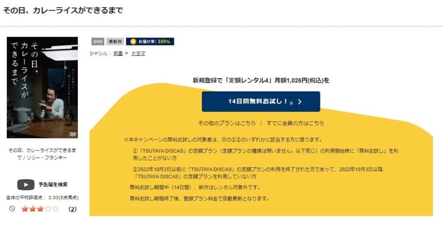 その日、カレーライスができるまで DISCAS