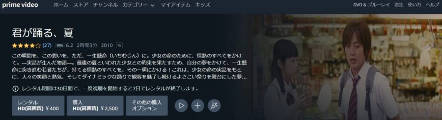 君が踊る、夏Amazonプライム フル無料