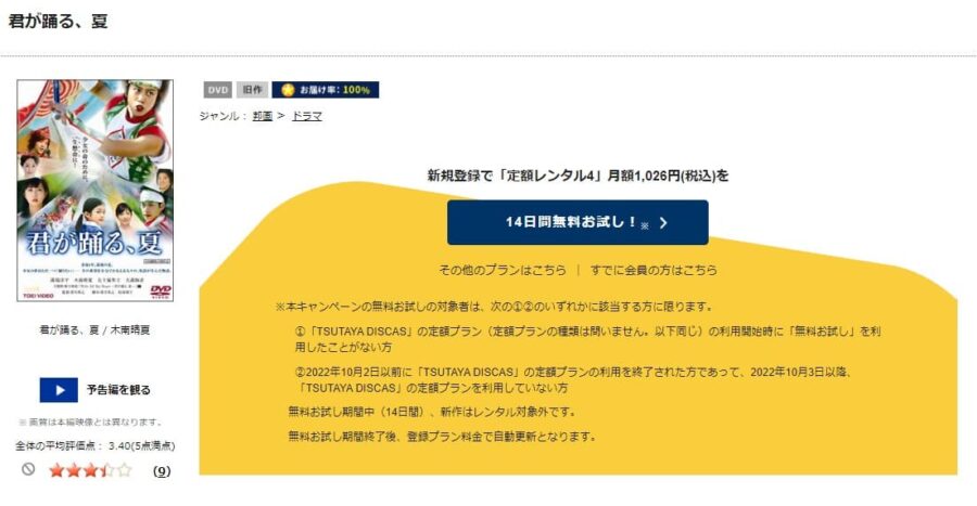 君が踊る、夏 DVDフル無料