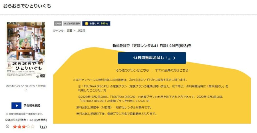 おらおらでひとりいぐもTSUTAYA DISCAS