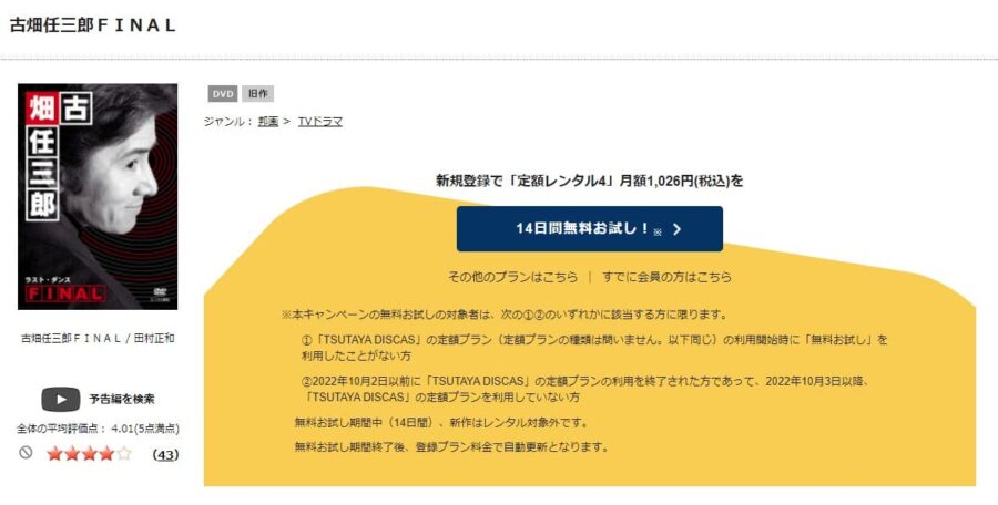 ドラマ 古畑任三郎ファイナルの動画を無料で見れる配信サイトまとめ