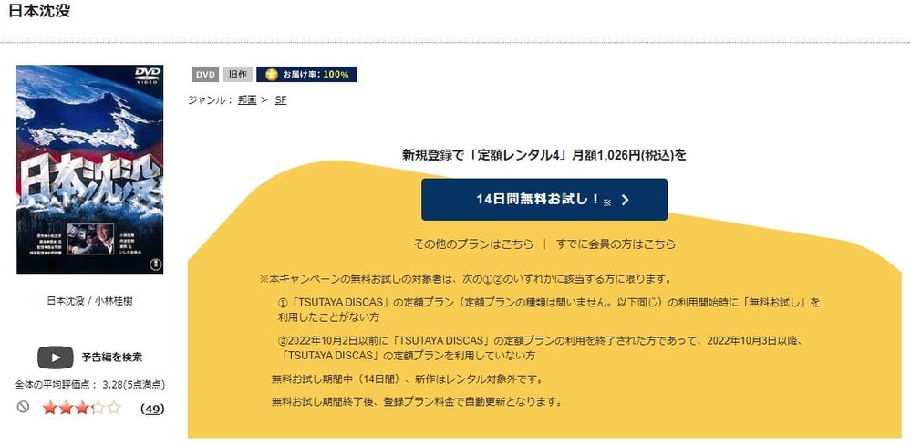 日本沈没 DVDフル無料