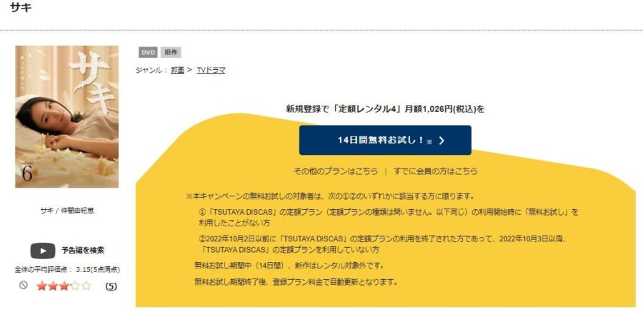 サキDVD 無料