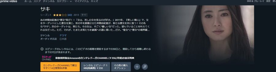 サキドラマ 無料
