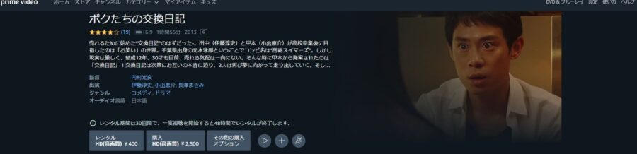 ボクたちの交換日記 Amazonプライム フル無料