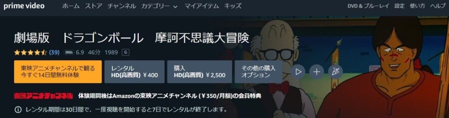 映画『ドラゴンボール 摩訶不思議大冒険』 Amazonプライム フル無料