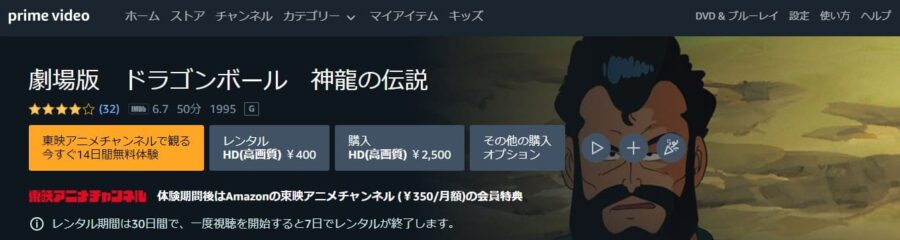 映画 ドラゴンボール 神龍の伝説の動画をフルで無料視聴できる配信サイトまとめ
