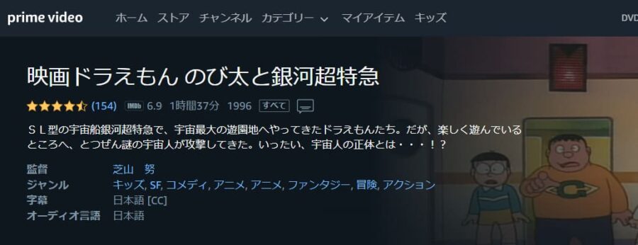ドラえもん のび太と銀河超特急エクスプレス Amazonプライム フル無料