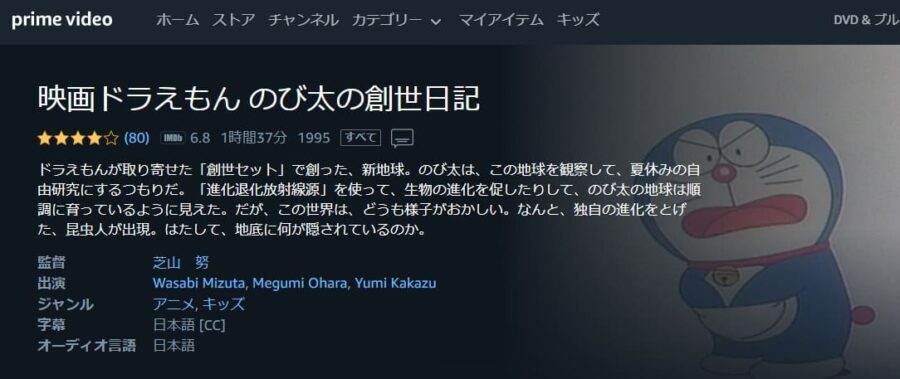 ドラえもん のび太の創世日記 Amazonプライム フル無料