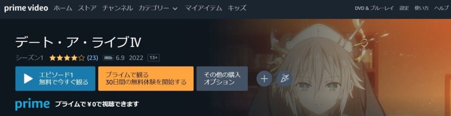 デート・ア・ライブIV 4期 アニメアマプラ無料