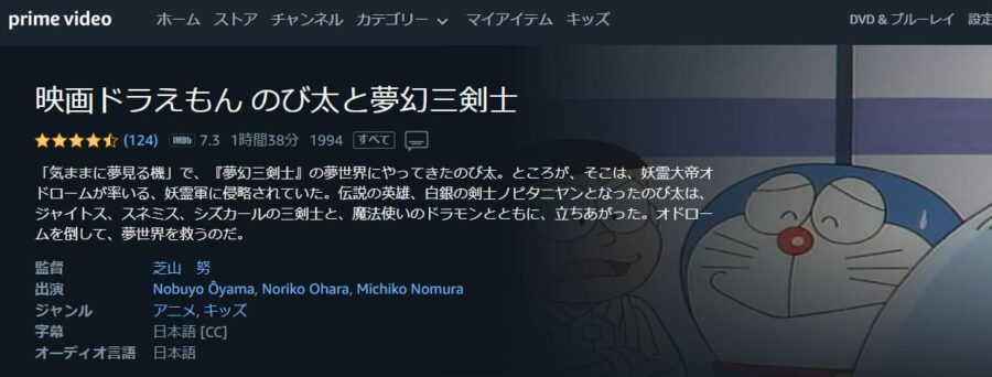 ドラえもん のび太と夢幻三剣士 Amazonプライム フル無料