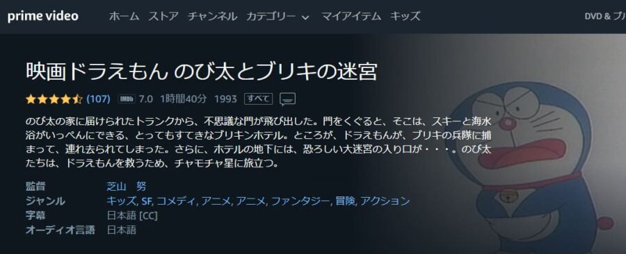 映画 ドラえもん のび太とブリキの迷宮の動画をフルで無料視聴できる配信サイトまとめ