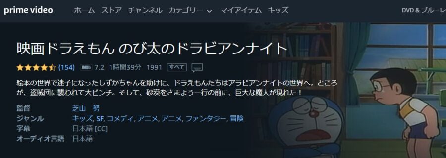 ドラえもん のび太のドラビアンナイト Amazonプライム フル無料