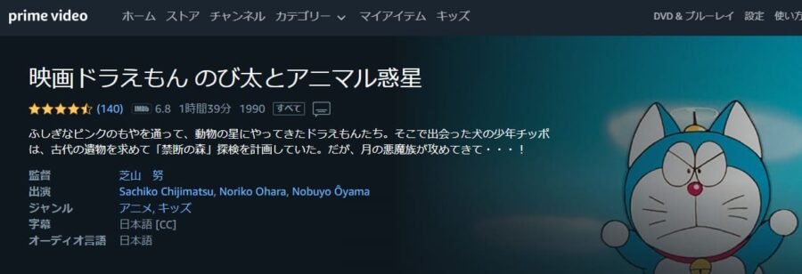 ドラえもん のび太とアニマル惑星 Amazonプライム フル無料