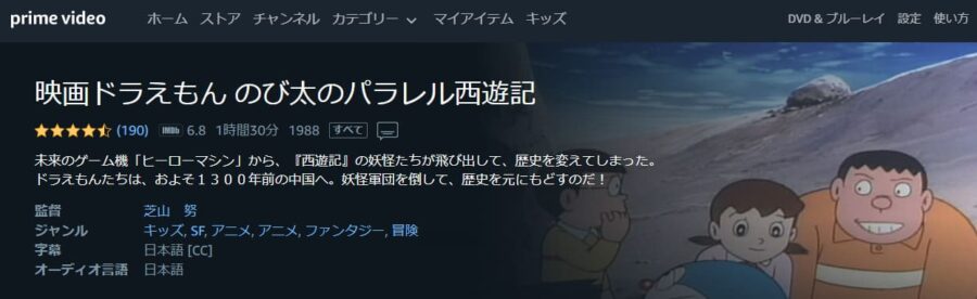 映画 ドラえもん のび太のパラレル西遊記の動画をフルで無料視聴できる配信サイトまとめ