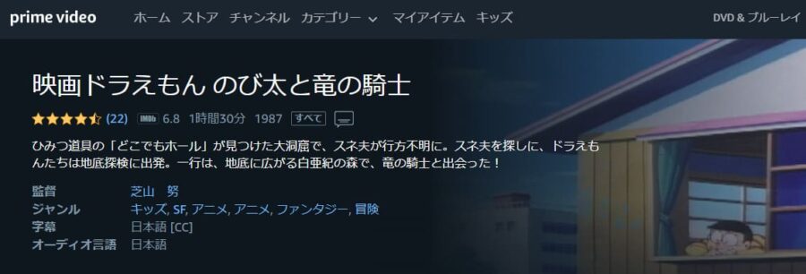 ドラえもん のび太と竜の騎士 Amazonプライム フル無料