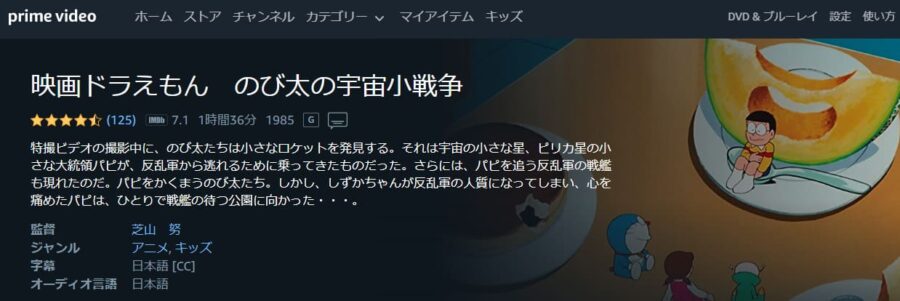 ドラえもん のび太の宇宙小戦争リトルスターウォーズ Amazonプライム フル無料