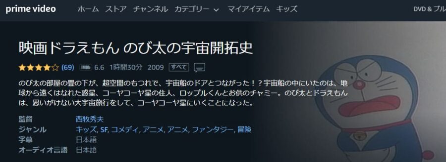 ドラえもん のび太の宇宙開拓史 Amazonプライム フル無料