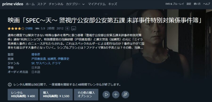劇場版 SPEC 天 Amazonプライム フル無料