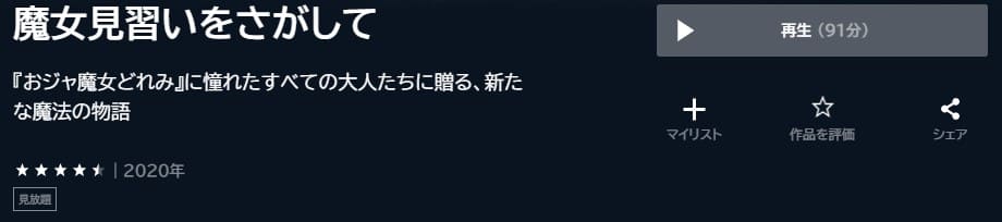 魔女見習いをさがして U-NEXTフル無料