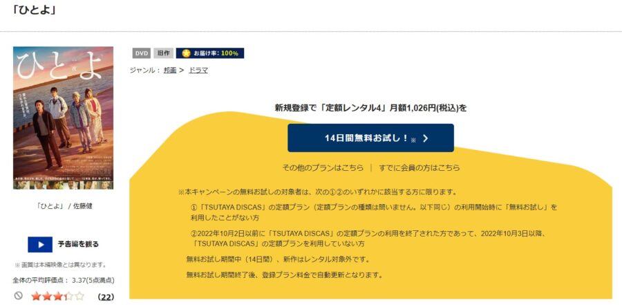 『ひとよ』DVDフル無料