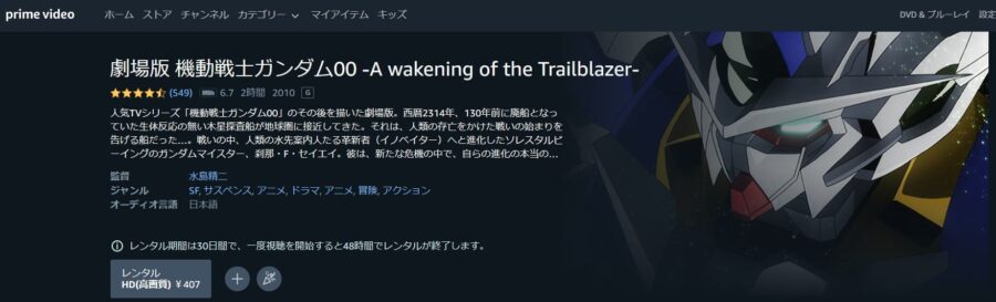 機動戦士ガンダム00 -A wakening of the Trailblazer- Amazonプライム フル無料