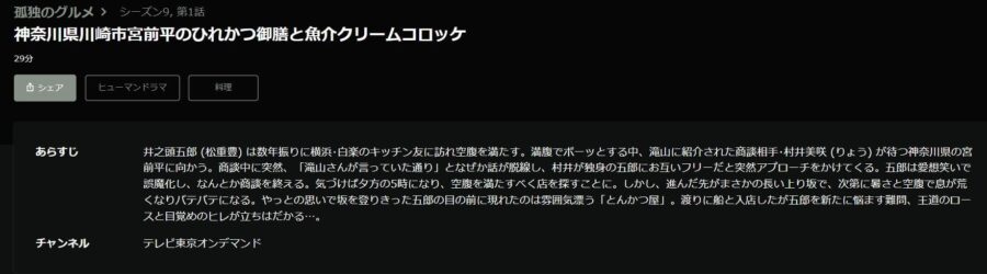 孤独のグルメ シーズン9ドラマ 無料