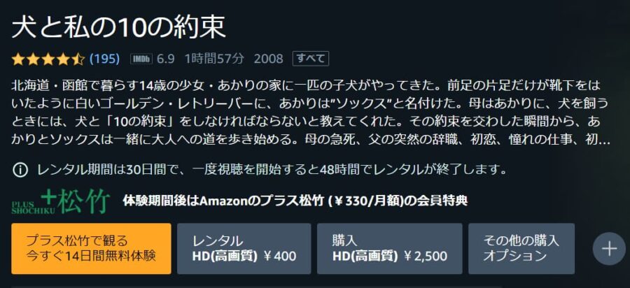 『犬と私の10の約束』 Amazonプライム フル無料