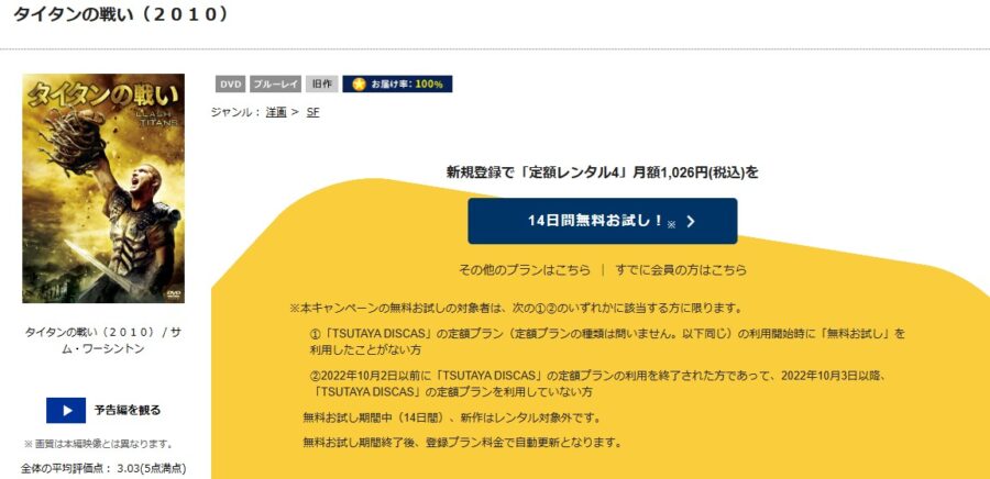 タイタンの戦いDVDフル無料