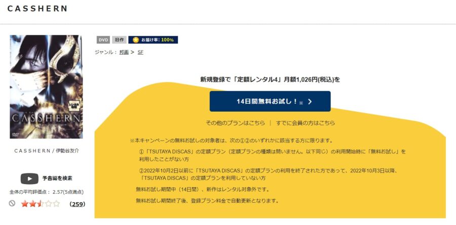 『CASSHERN』DVDフル無料