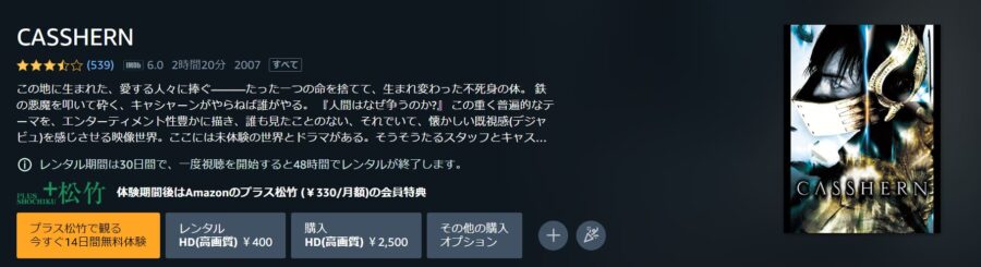 『CASSHERN』 Amazonプライム フル無料
