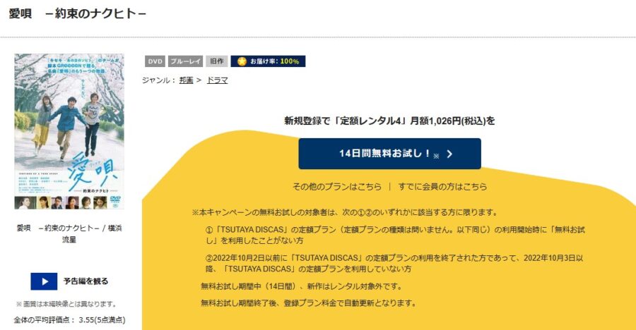 愛唄 -約束のナクヒト-DVDフル無料