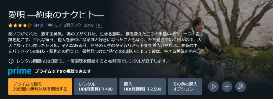 愛唄 -約束のナクヒト- Amazonプライム フル無料