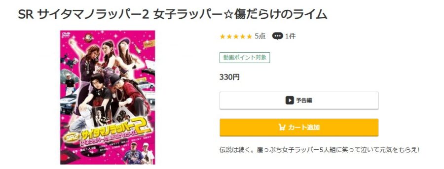 SR サイタマノラッパー2 〜女子ラッパー☆傷だらけのライム〜 music.jpフル動画