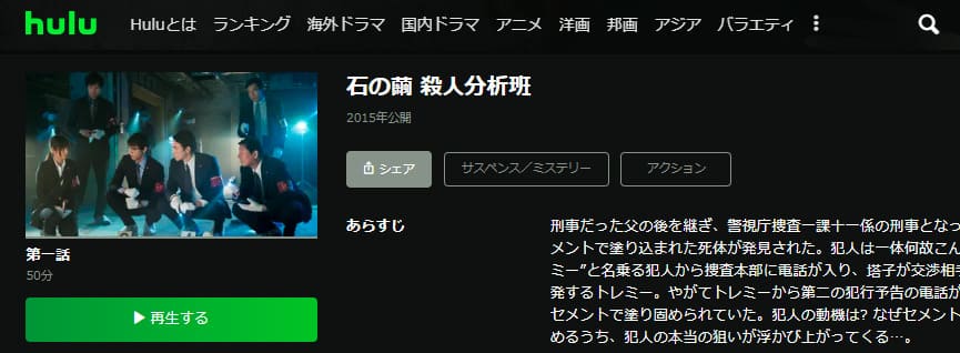石の繭 殺人分析班ドラマ 無料