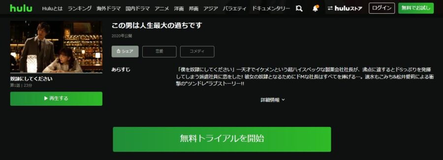 ドラマ『この男は人生最大の過ちです』ドラマ 無料