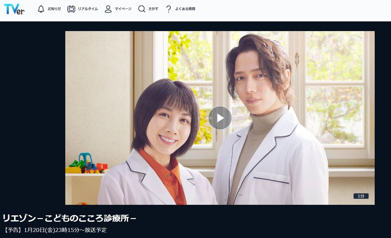 リエゾン動画 ドラマ 無料TVer