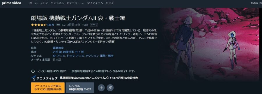 映画 機動戦士ガンダムii 哀 戦士編の動画をフルで無料視聴できる配信サイトまとめ