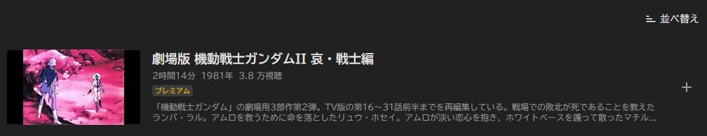 映画 機動戦士ガンダムii 哀 戦士編の動画をフルで無料視聴できる配信サイトまとめ