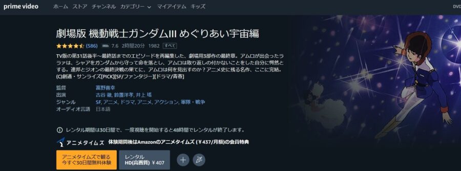 映画 機動戦士ガンダムiii めぐりあい宇宙編の動画をフルで無料視聴できる配信サイトまとめ