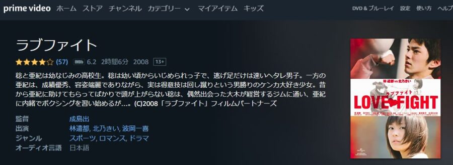 ラブファイト Amazonプライム フル無料