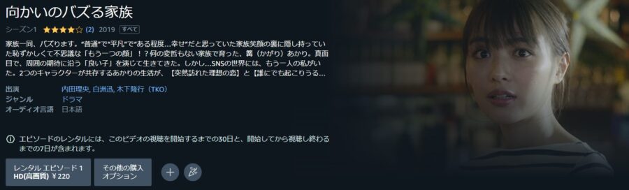 向かいのバズる家族ドラマ 無料