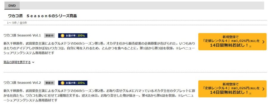 ワカコ酒DVD 無料