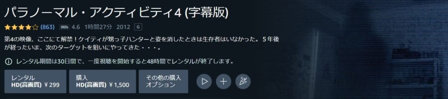 映画 パラノーマル アクティビティ4の動画をフルで無料視聴できる配信サイトまとめ