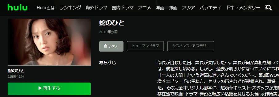 ドラマ 蛇のひとの動画を無料で見れる配信サイトまとめ